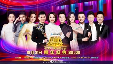 如何選擇2020各大衛視跨年演唱會，你的遙控器守候哪年年初？技術與創意雙攻略攻略不止比流流程表格策劃詳解這一攤~