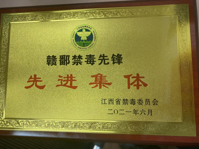 江西廣播電視臺都市頻道榮獲“贛鄱禁毒先鋒先進集體”榮譽稱號 節目策劃與推廣成效顯著